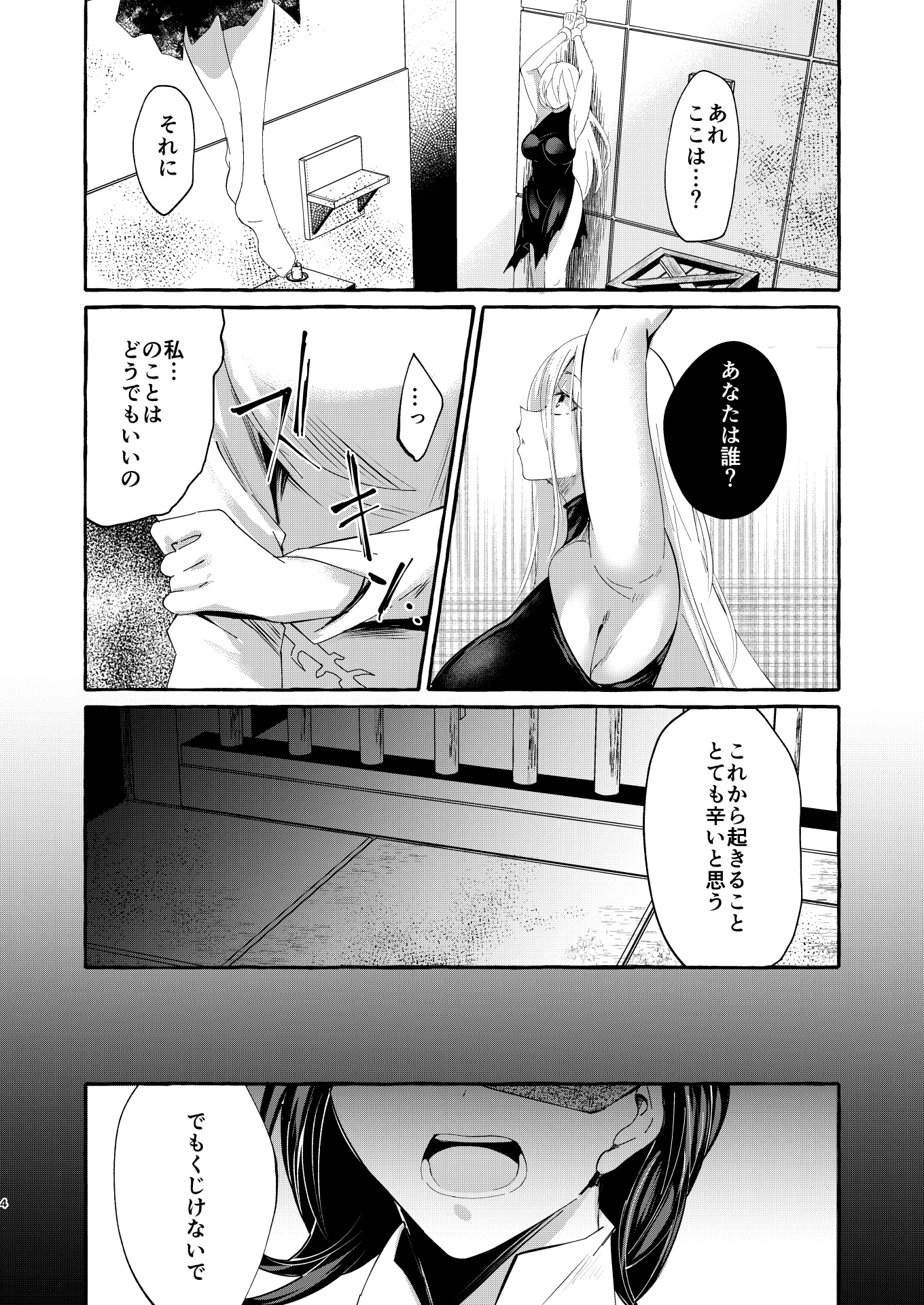 まろび出るビッグデータ 無料立ち読み3