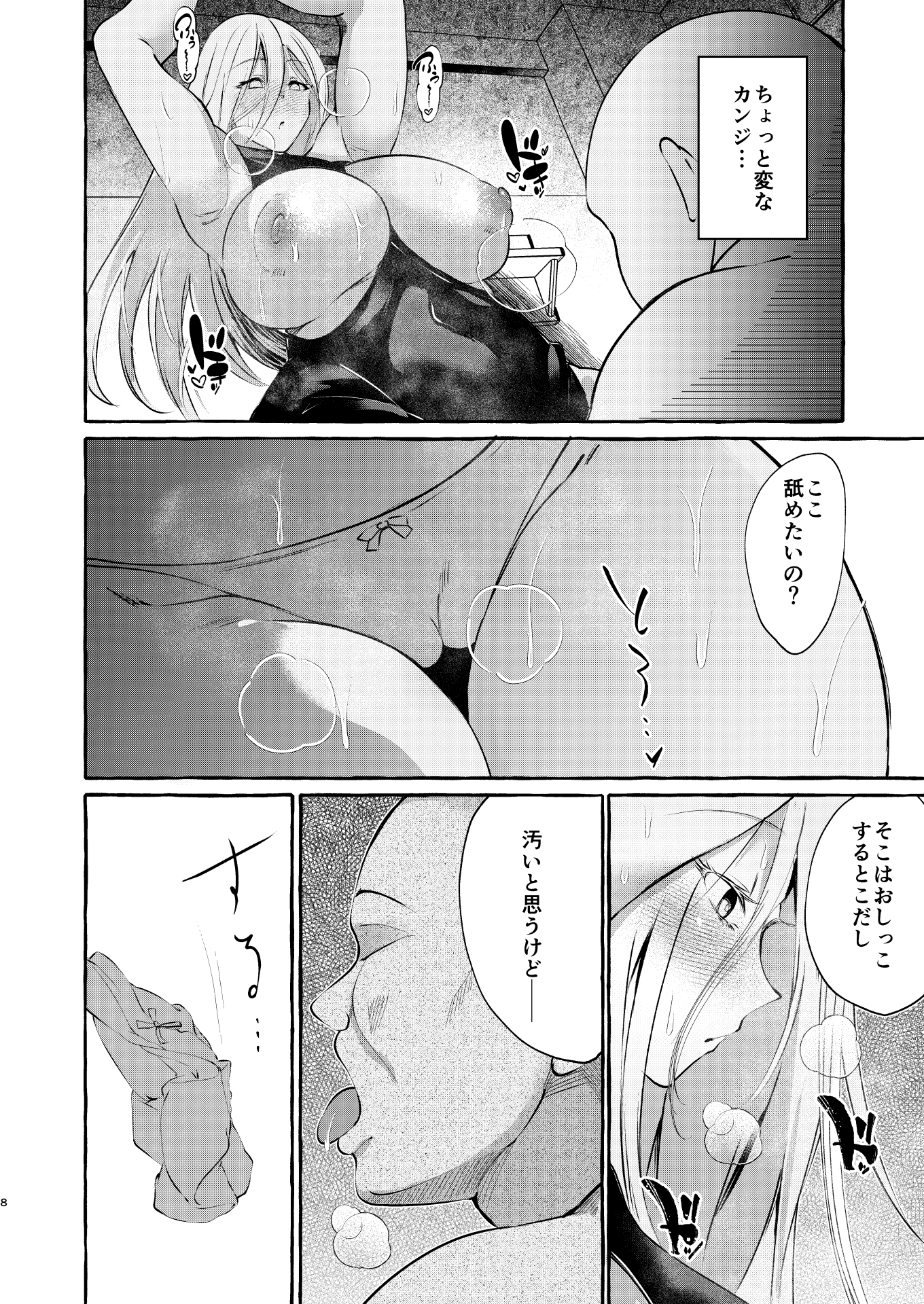 まろび出るビッグデータ 無料立ち読み7