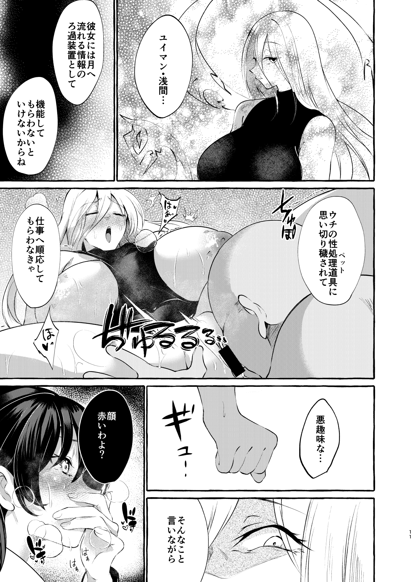 まろび出るビッグデータ 無料立ち読み10