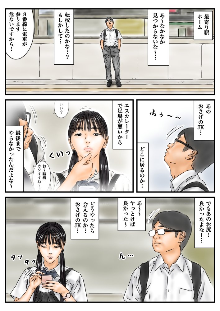 フルイスエミ マンガ総集編vol.4 無料立ち読み38