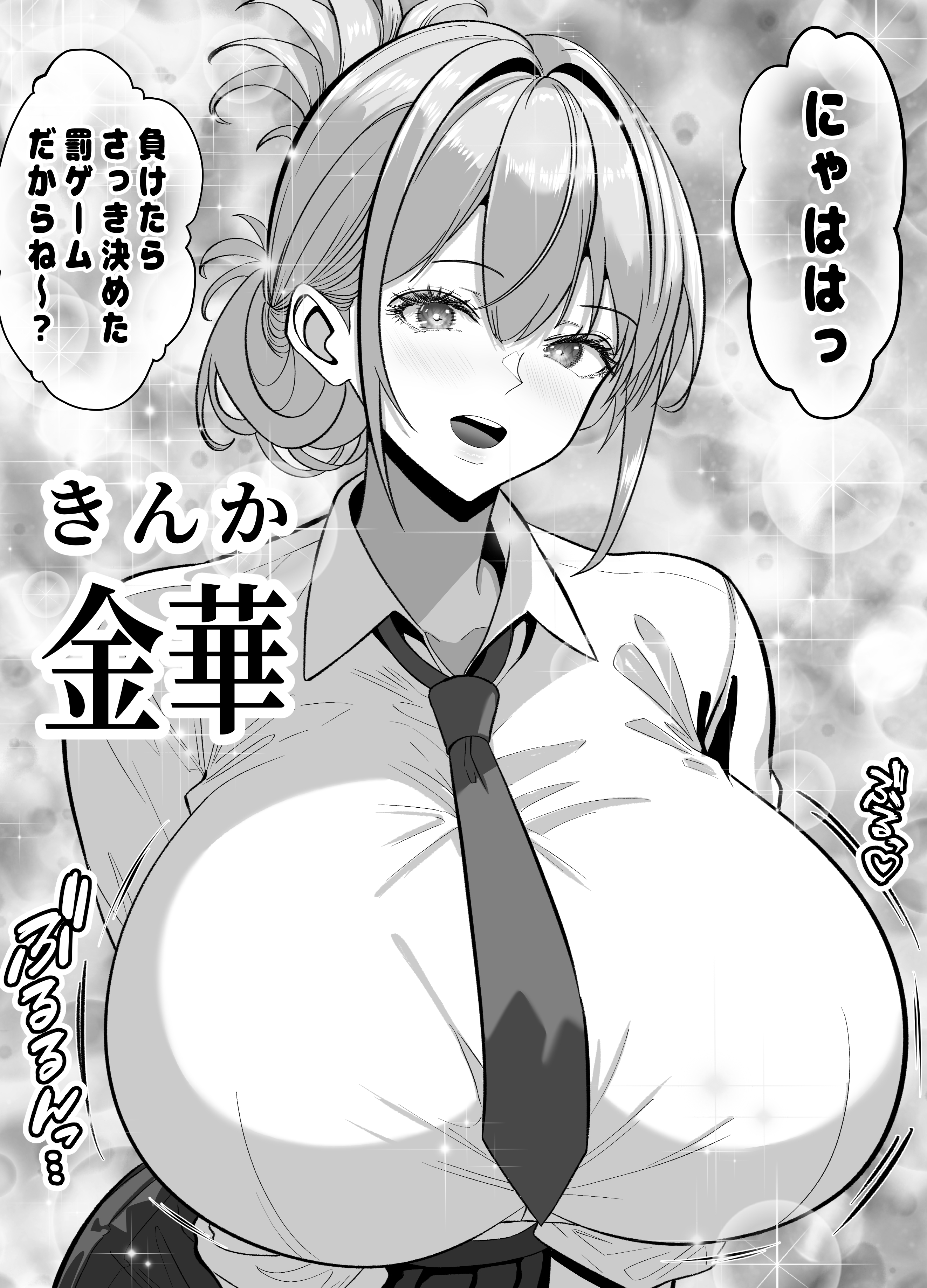 俺の部屋、入りびたりギャルだらけ -爆乳美ギャルと4P中出しライフ- 無料立ち読み6