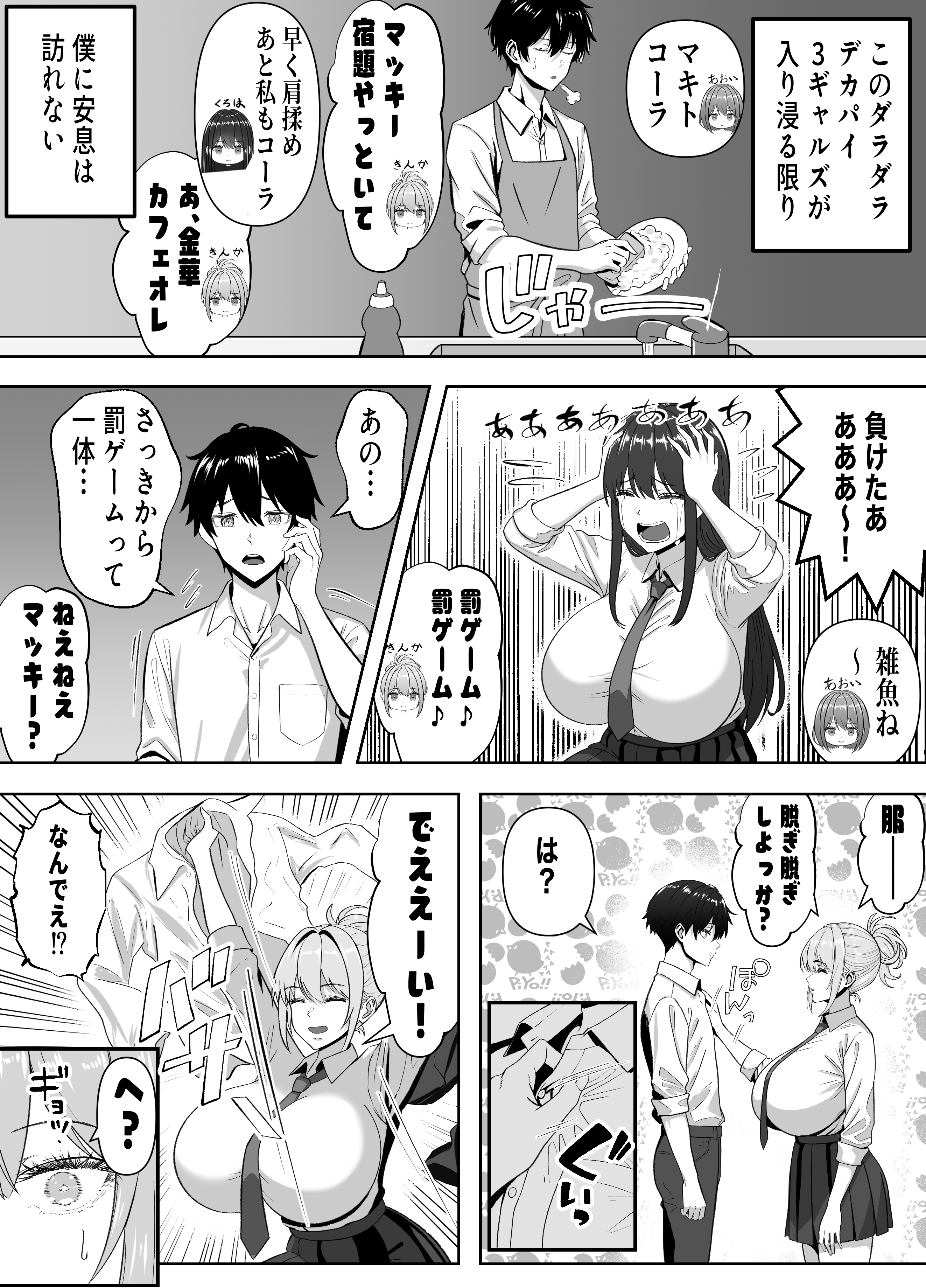 俺の部屋、入りびたりギャルだらけ -爆乳美ギャルと4P中出しライフ- 無料立ち読み8