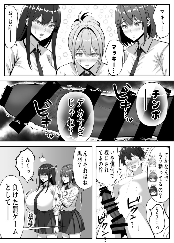 俺の部屋、入りびたりギャルだらけ -爆乳美ギャルと4P中出しライフ- 無料立ち読み9