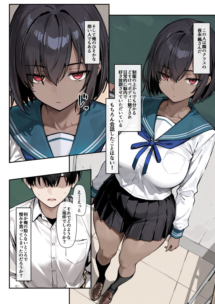 どスケベボデーの夜永さん 無料立ち読み15