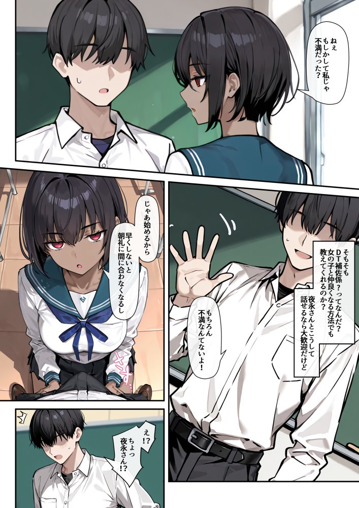どスケベボデーの夜永さん 無料立ち読み17