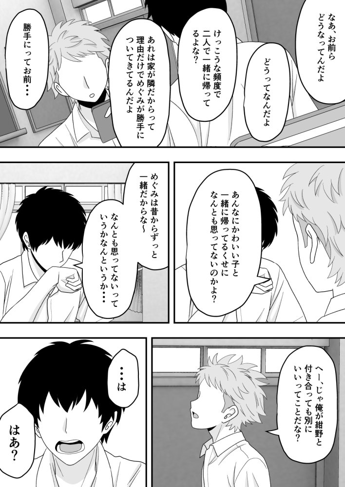 【BSS】素直になれなくて 無料立ち読み7