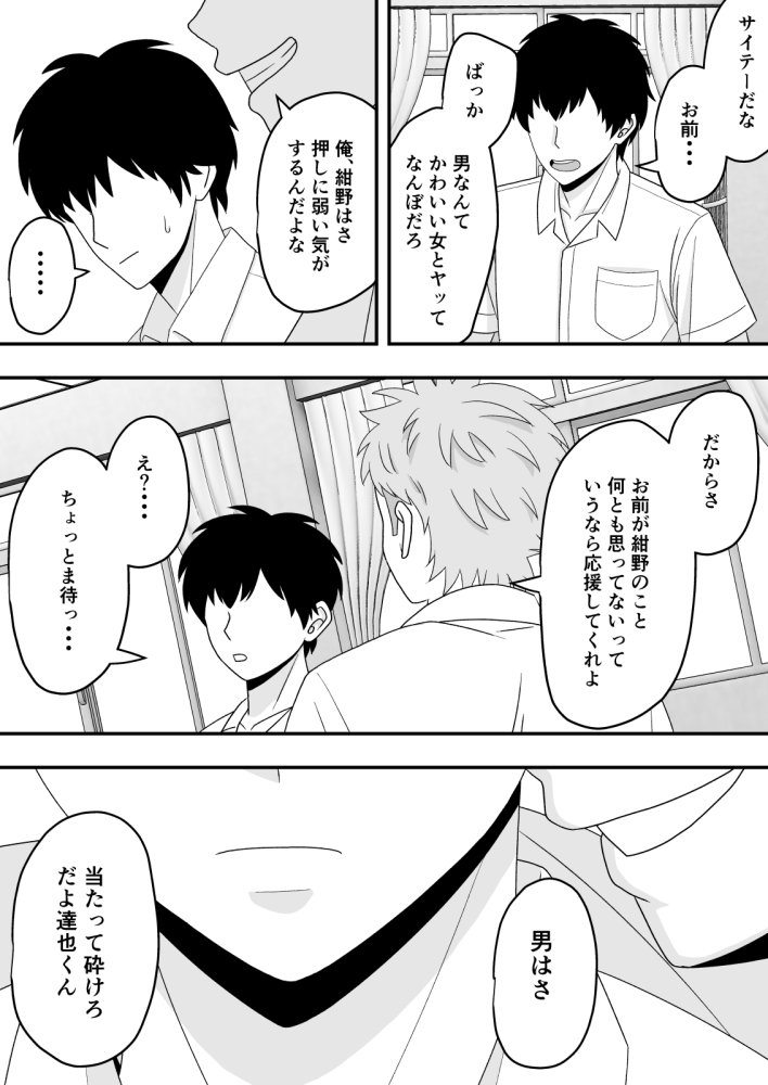 【BSS】素直になれなくて 無料立ち読み9