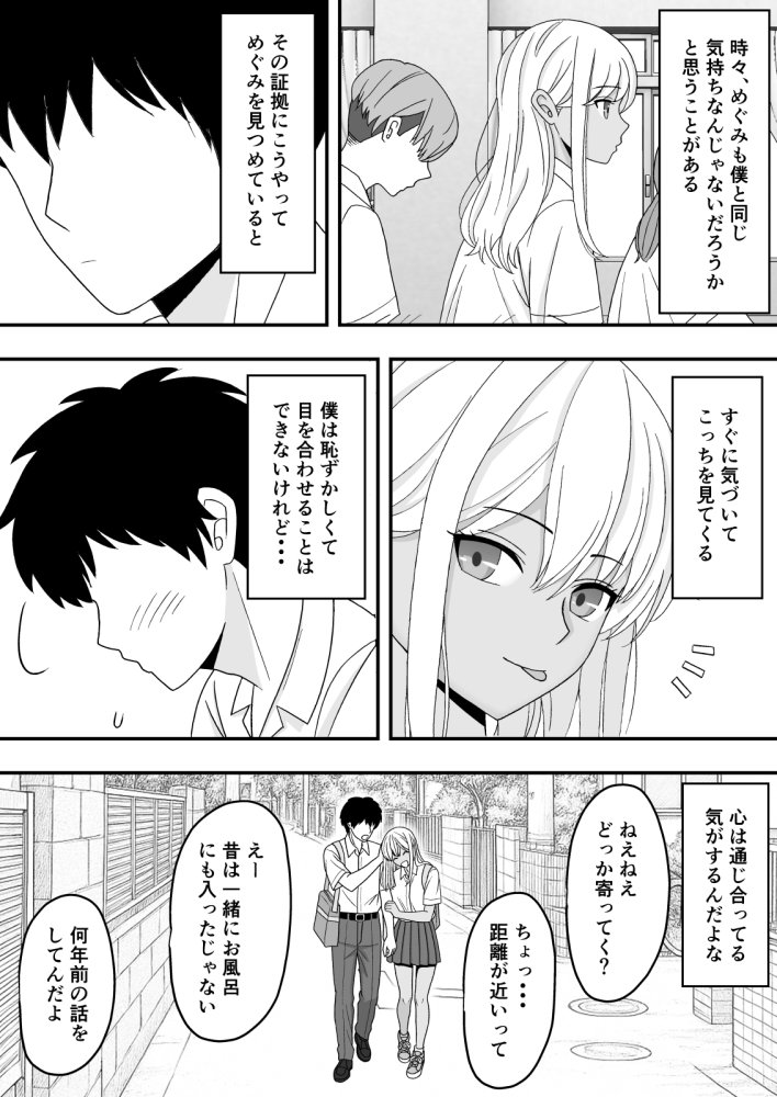 【BSS】素直になれなくて 無料立ち読み11