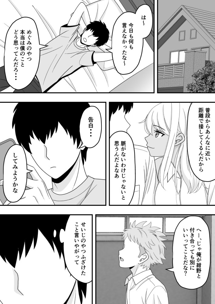 【BSS】素直になれなくて 無料立ち読み12