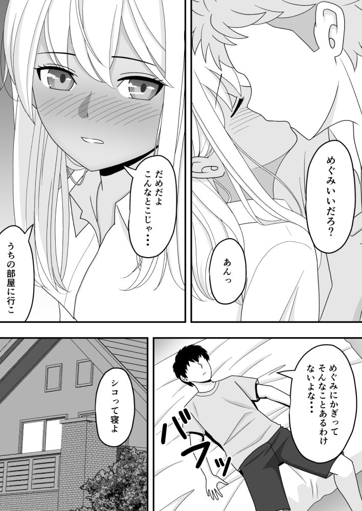 【BSS】素直になれなくて 無料立ち読み13