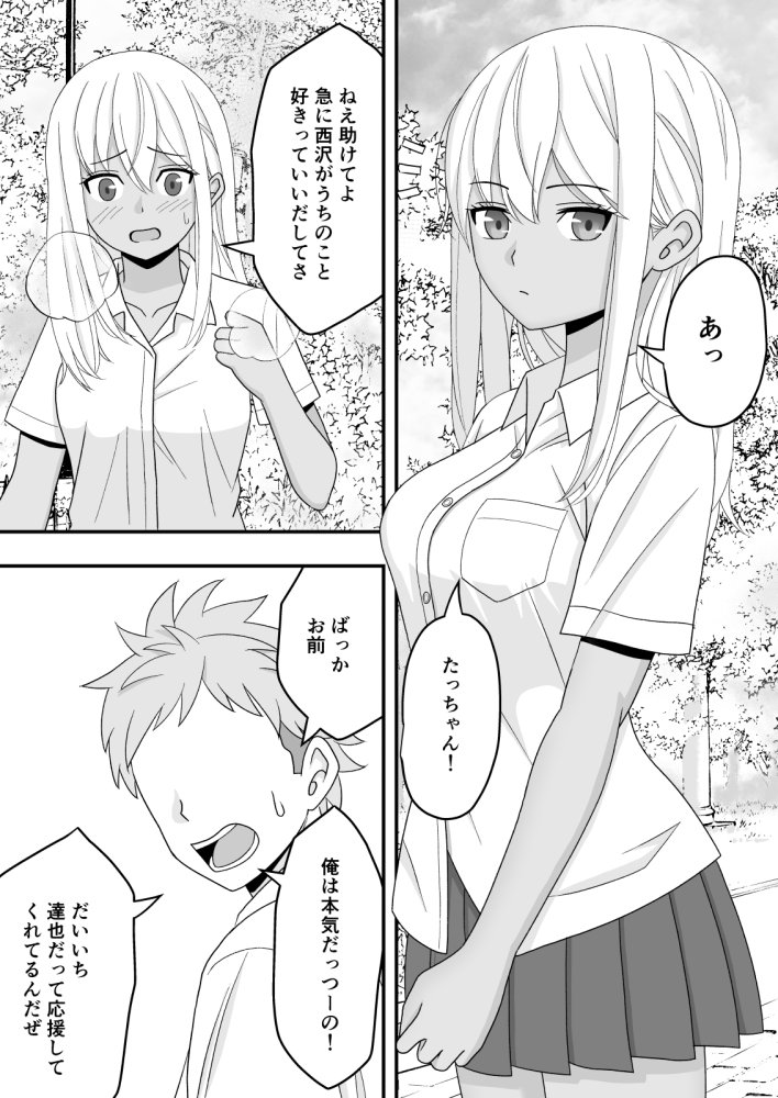 【BSS】素直になれなくて 無料立ち読み15