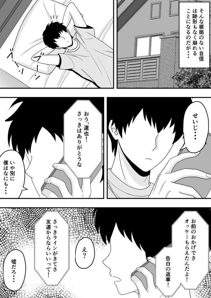 【BSS】素直になれなくて 無料立ち読み17