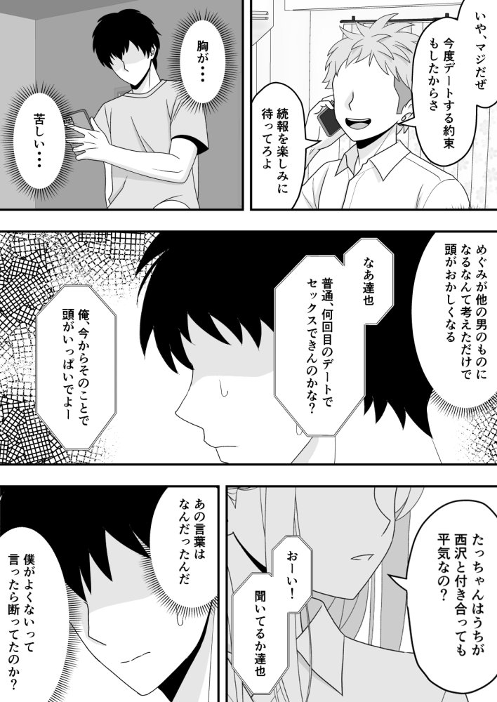 【BSS】素直になれなくて 無料立ち読み18