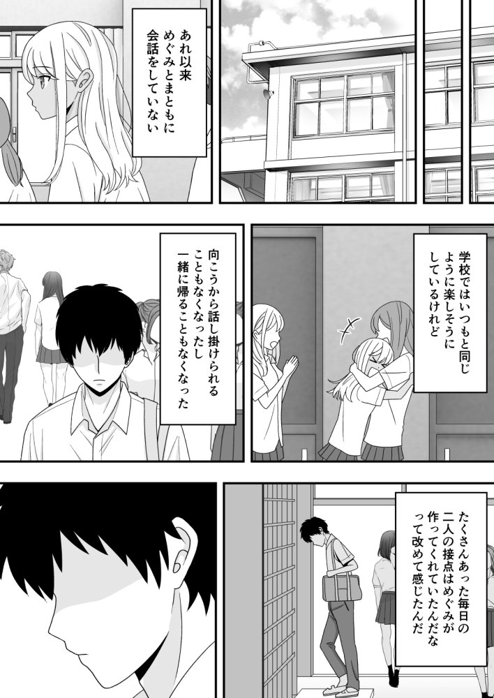 【BSS】素直になれなくて 無料立ち読み19