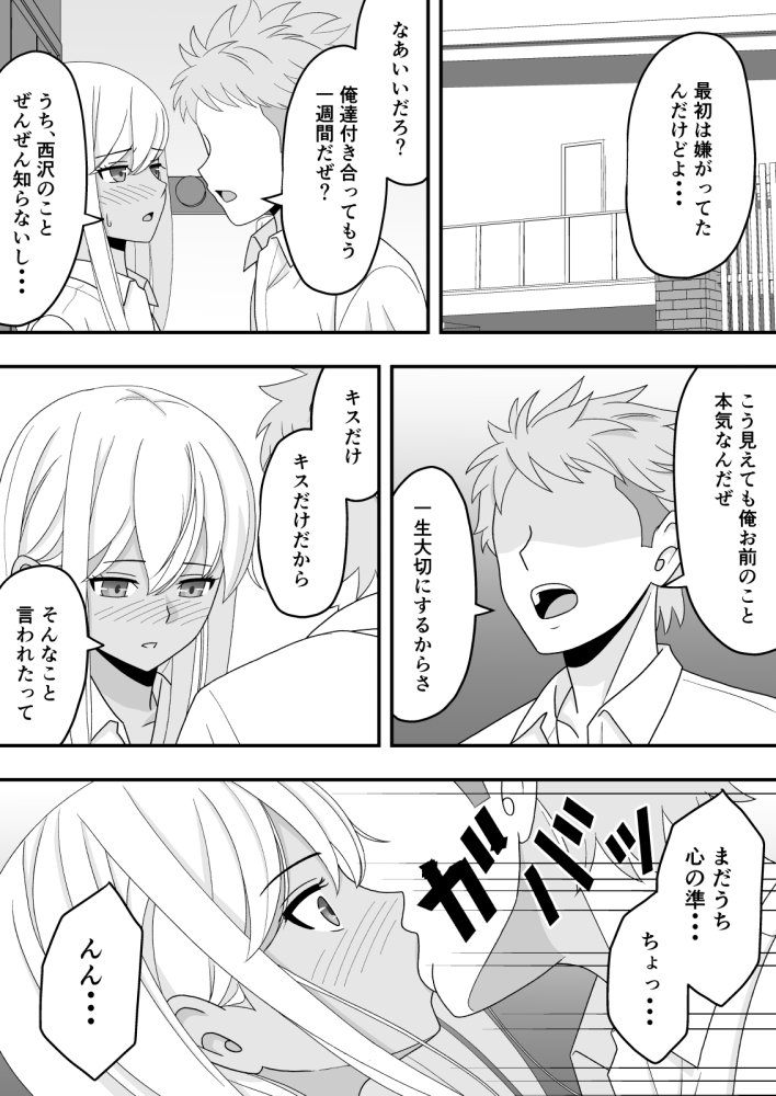 【BSS】素直になれなくて 無料立ち読み21