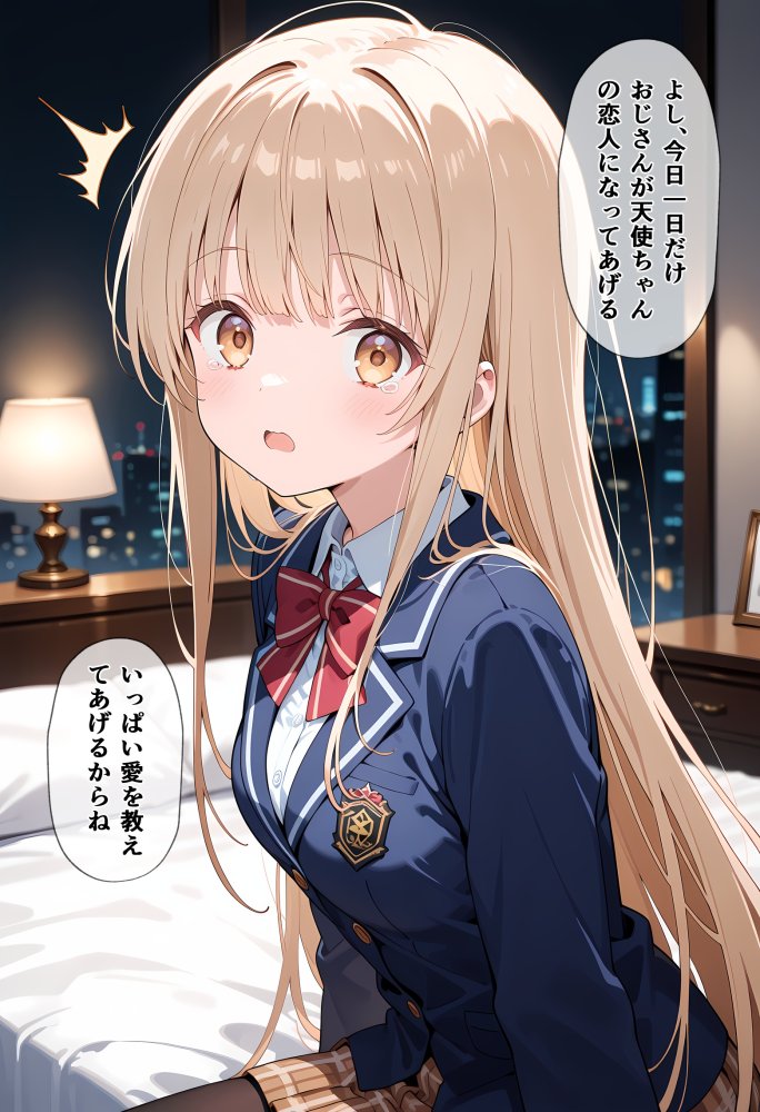天使のパパ活 〜お隣の天使様がいつの間にかおじさんと寝ていた件〜 無料立ち読み8