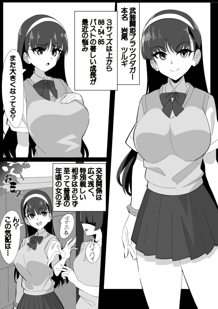 武装闘姫ブラックダガー 無料立ち読み8