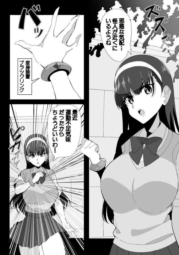 武装闘姫ブラックダガー 無料立ち読み9