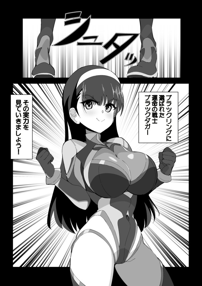 武装闘姫ブラックダガー 無料立ち読み11