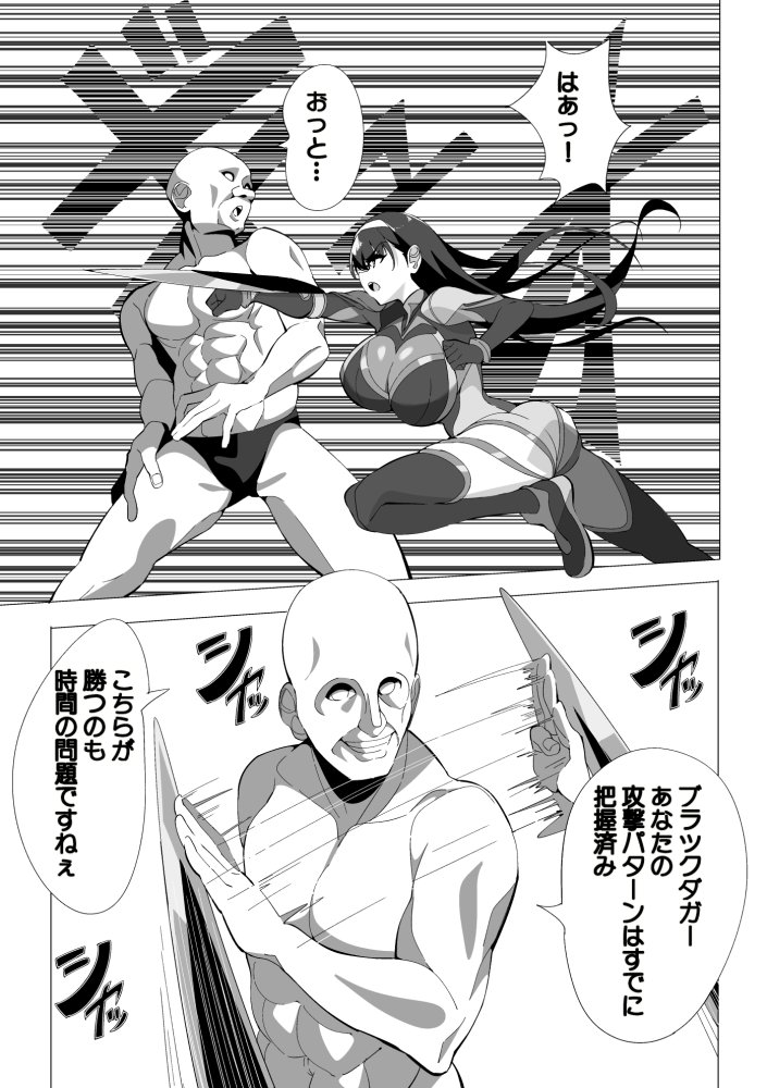 武装闘姫ブラックダガー 無料立ち読み15