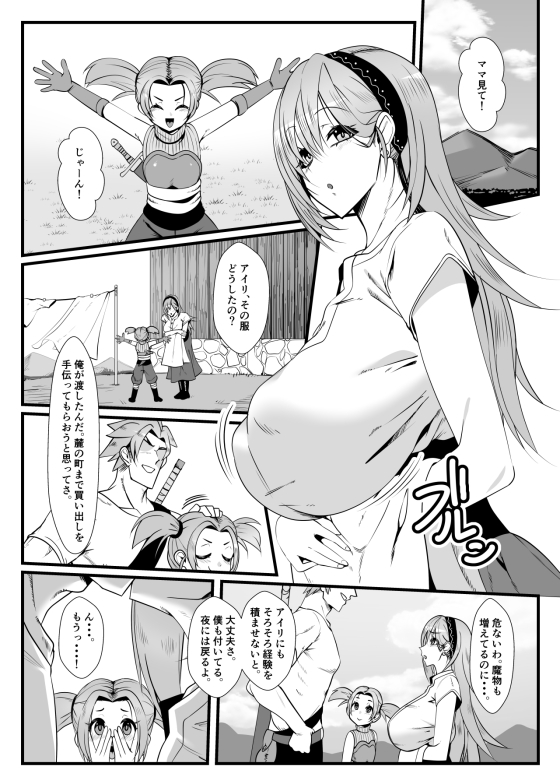 勇者の母シエーナ 無料立ち読み2
