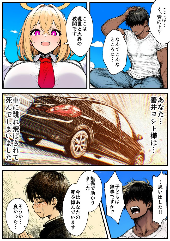 【巨根快楽堕ち】爆乳処女天使、優男デカチンに心も身体も堕とされる 無料立ち読み12