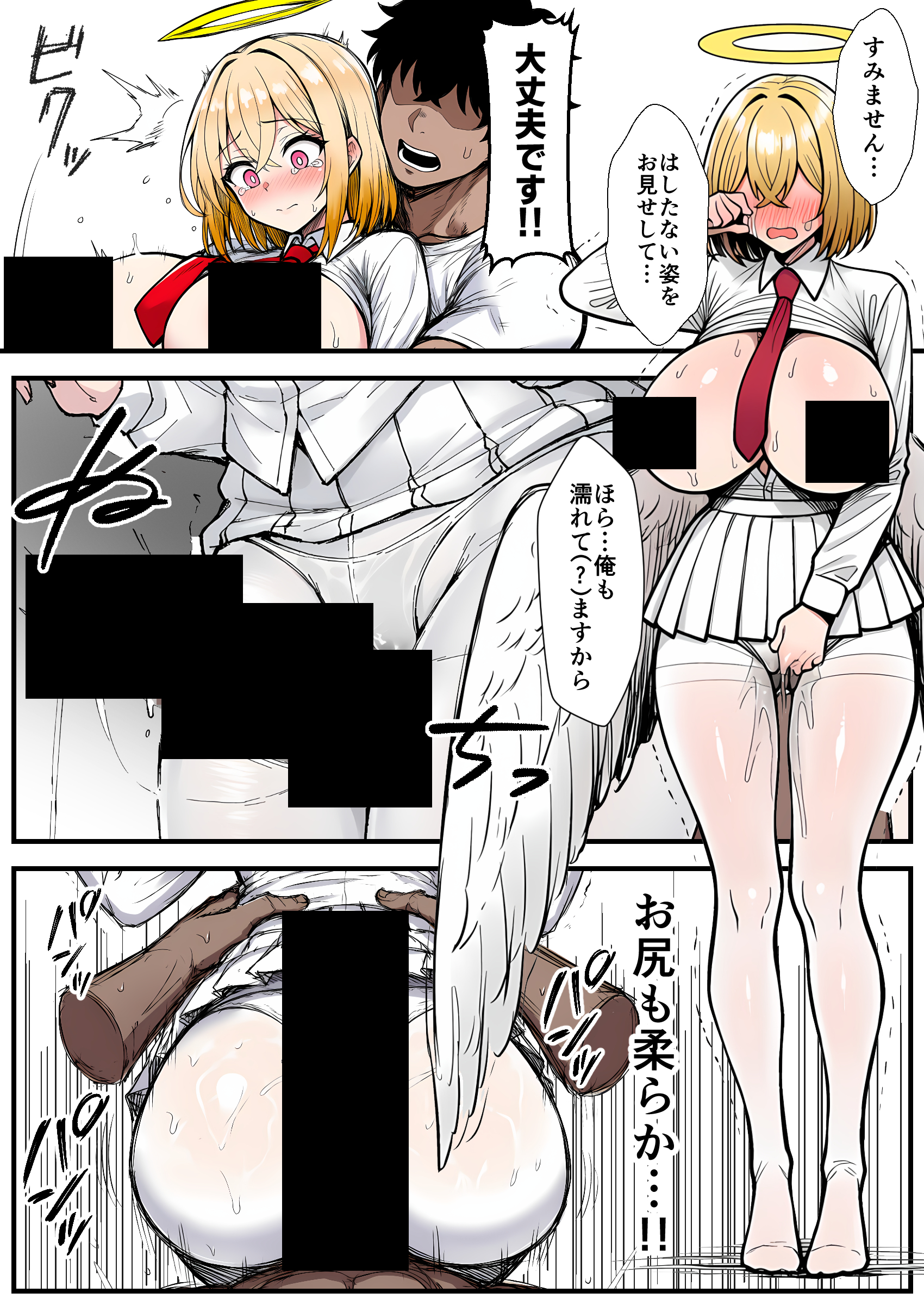 【巨根快楽堕ち】爆乳処女天使、優男デカチンに心も身体も堕とされる 無料立ち読み15