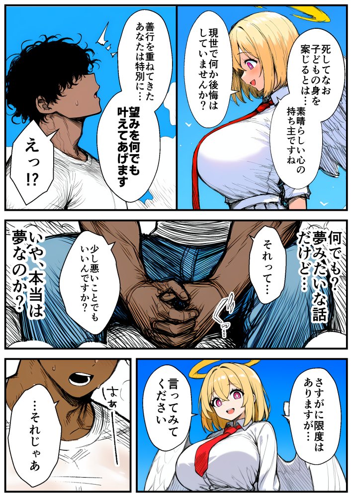 【巨根快楽堕ち】爆乳処女天使、優男デカチンに心も身体も堕とされる 無料立ち読み23