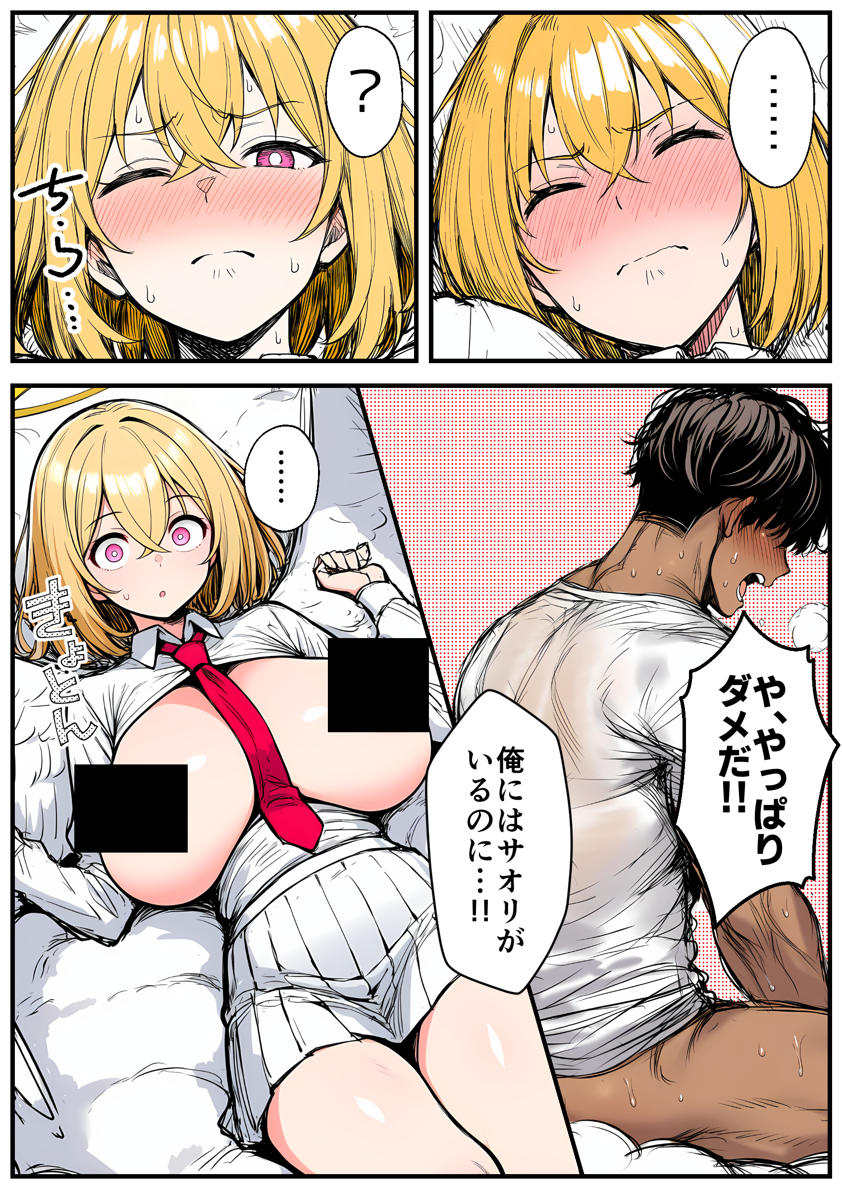【巨根快楽堕ち】爆乳処女天使、優男デカチンに心も身体も堕とされる 無料立ち読み24