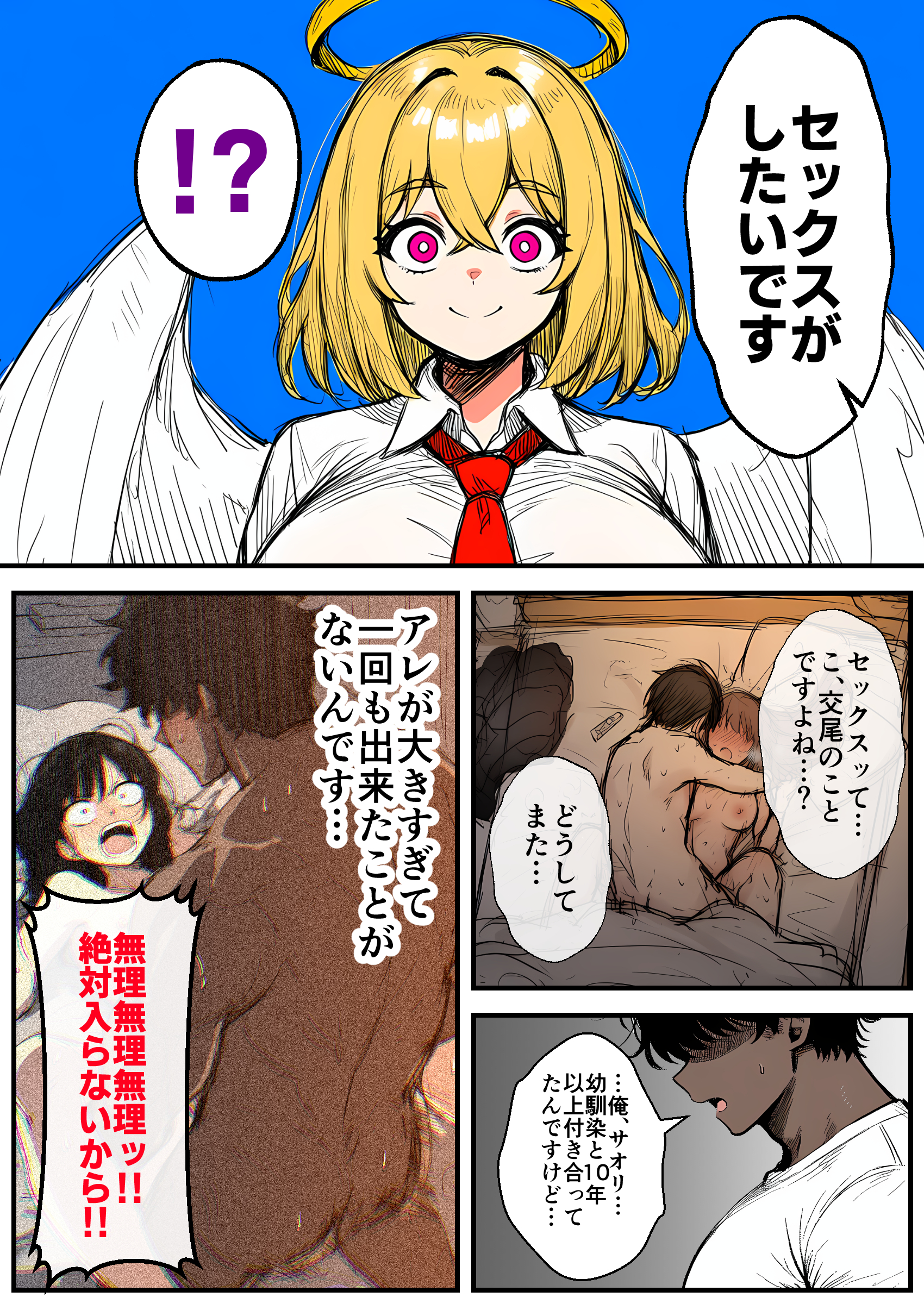 【巨根快楽堕ち】爆乳処女天使、優男デカチンに心も身体も堕とされる 無料立ち読み34