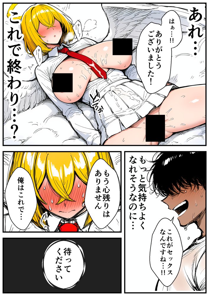 【巨根快楽堕ち】爆乳処女天使、優男デカチンに心も身体も堕とされる 無料立ち読み40