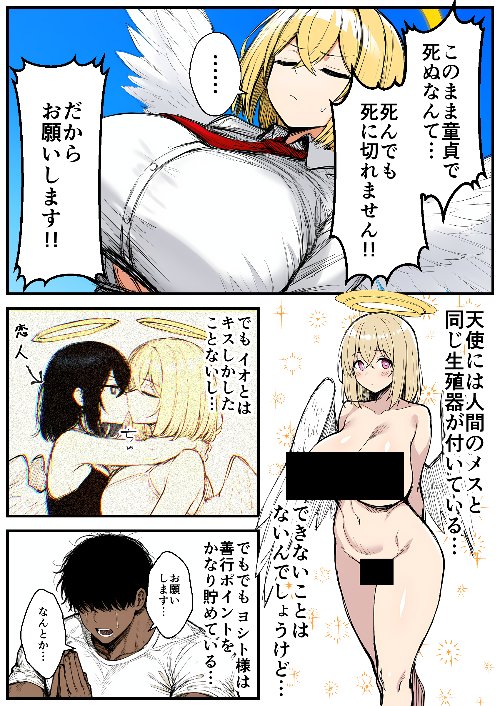 【巨根快楽堕ち】爆乳処女天使、優男デカチンに心も身体も堕とされる 無料立ち読み45