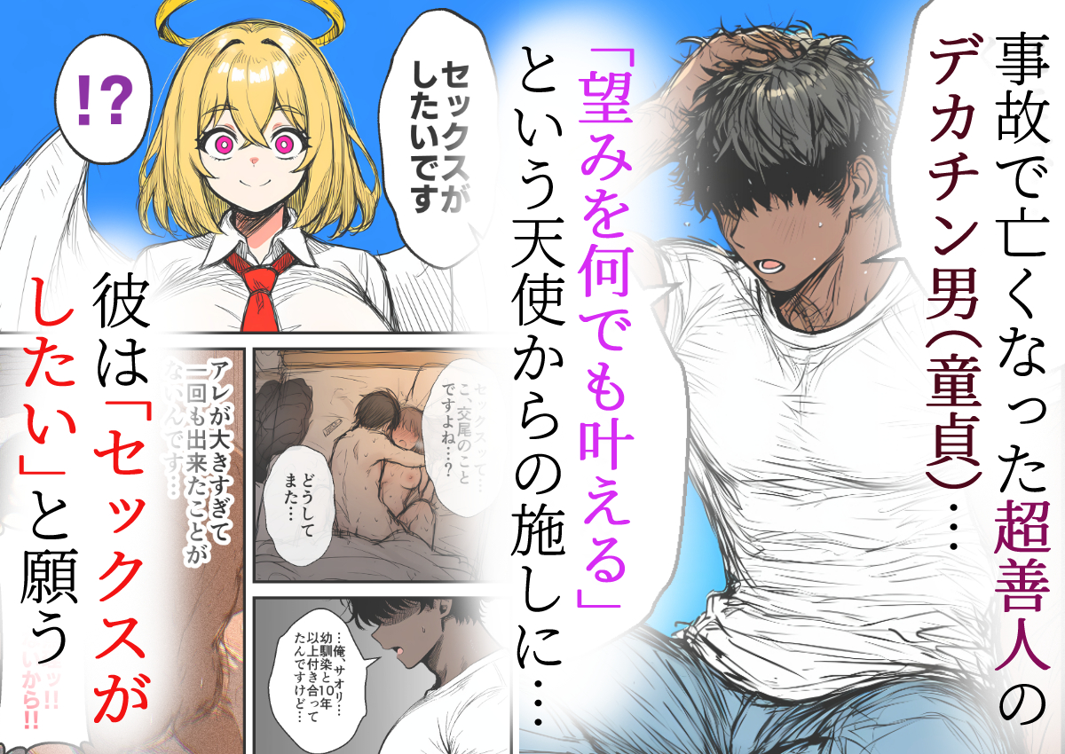 【巨根快楽堕ち】爆乳処女天使、優男デカチンに心も身体も堕とされる 無料立ち読み46