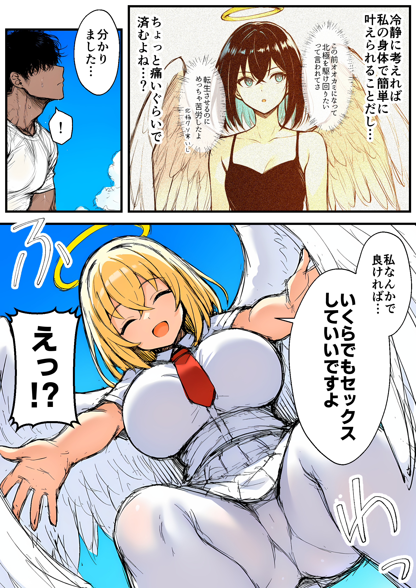 【巨根快楽堕ち】爆乳処女天使、優男デカチンに心も身体も堕とされる 無料立ち読み55