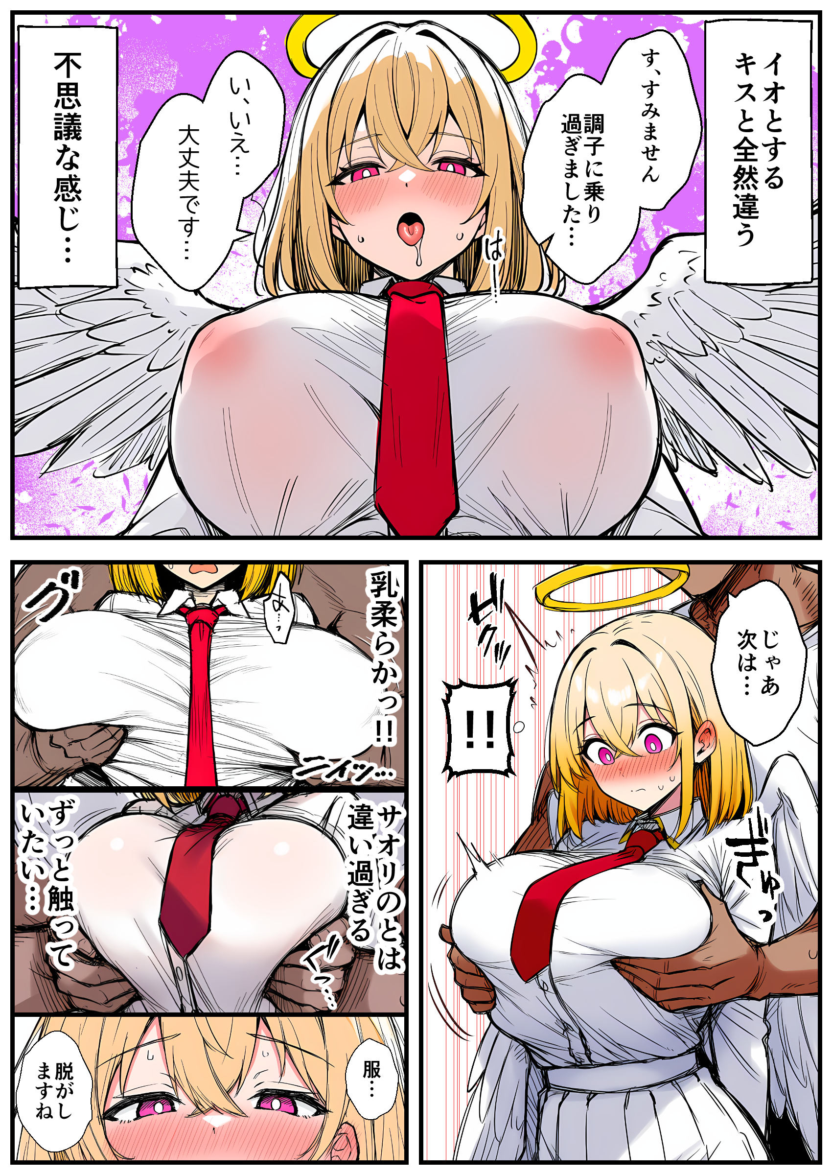 【巨根快楽堕ち】爆乳処女天使、優男デカチンに心も身体も堕とされる 無料立ち読み58