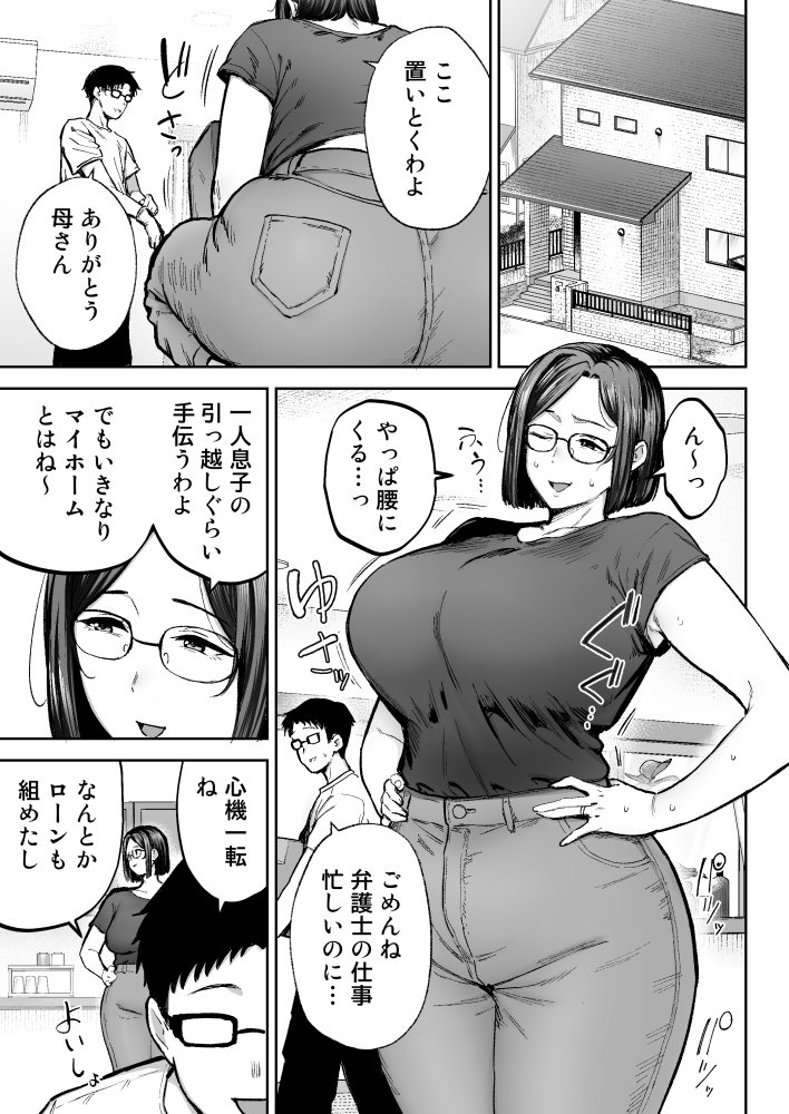 寝取られた爆乳ブロンド妻エレナ3  ―妻も新居も田舎おやじに頂かれましたw― 無料立ち読み1