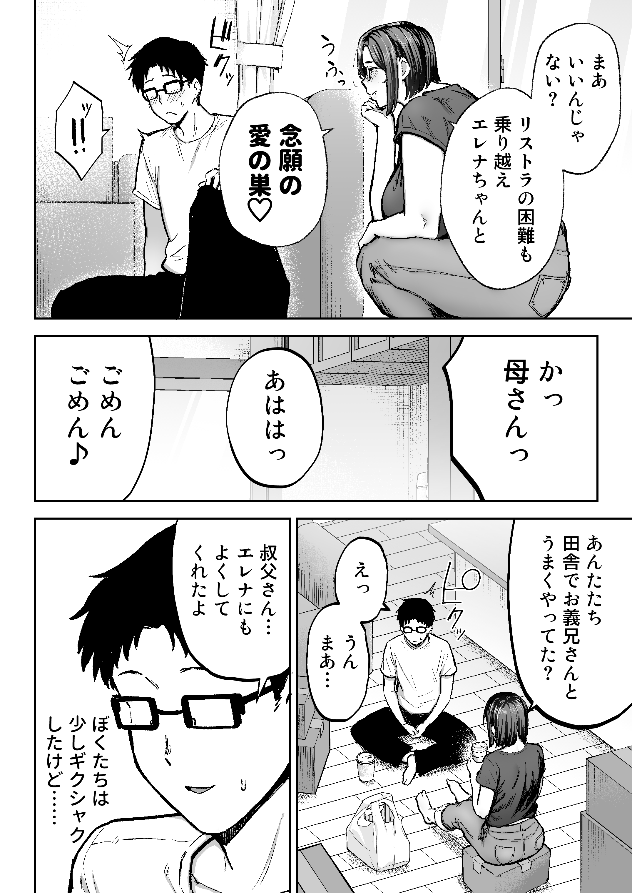 寝取られた爆乳ブロンド妻エレナ3  ―妻も新居も田舎おやじに頂かれましたw― 無料立ち読み2