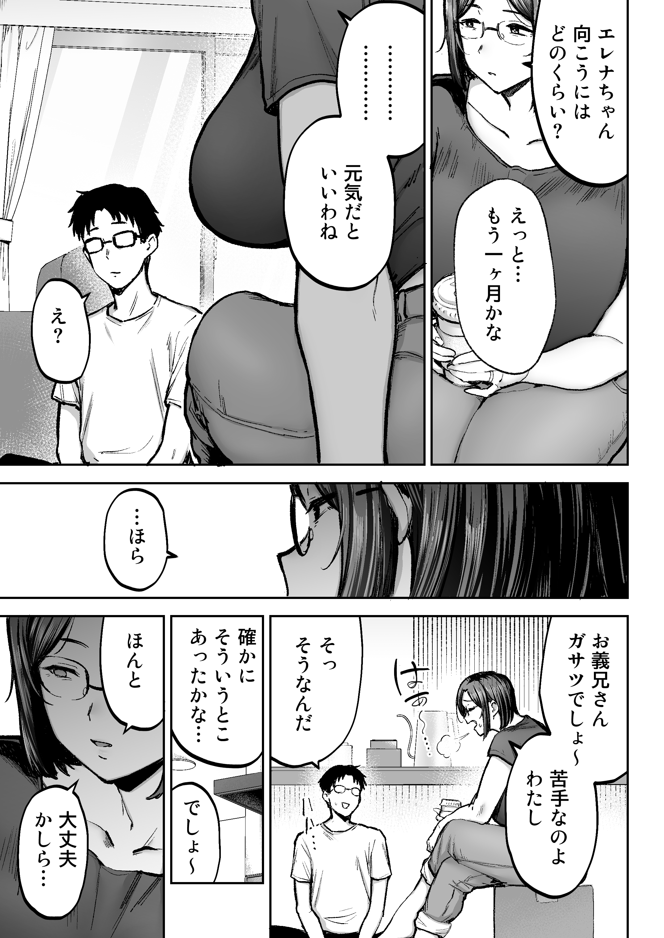 寝取られた爆乳ブロンド妻エレナ3  ―妻も新居も田舎おやじに頂かれましたw― 無料立ち読み3