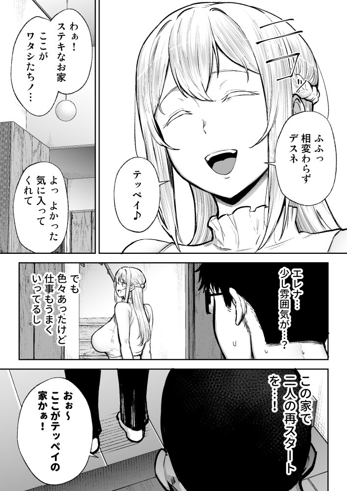 寝取られた爆乳ブロンド妻エレナ3  ―妻も新居も田舎おやじに頂かれましたw― 無料立ち読み9
