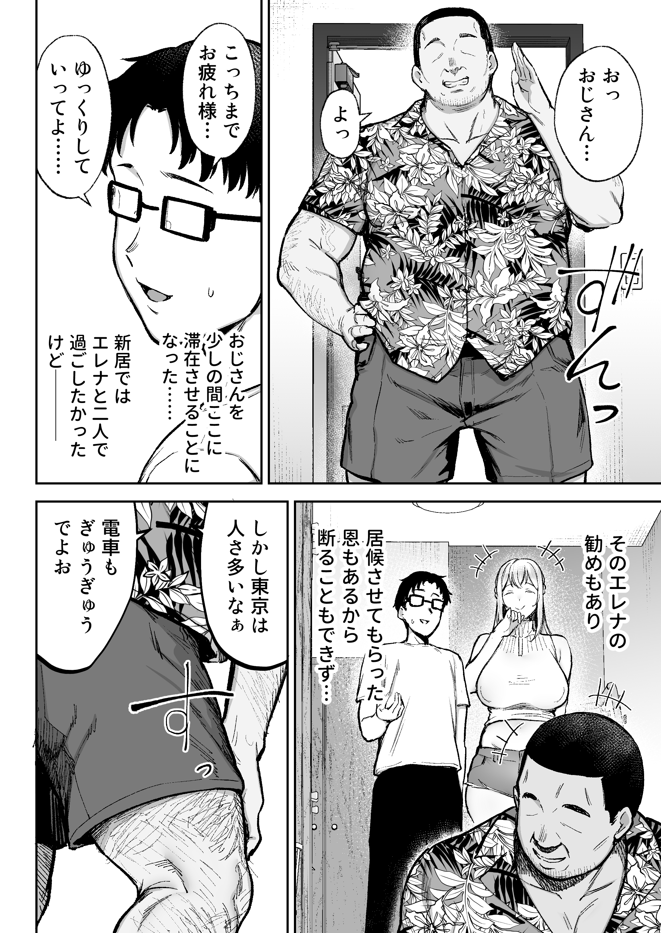 寝取られた爆乳ブロンド妻エレナ3  ―妻も新居も田舎おやじに頂かれましたw― 無料立ち読み10