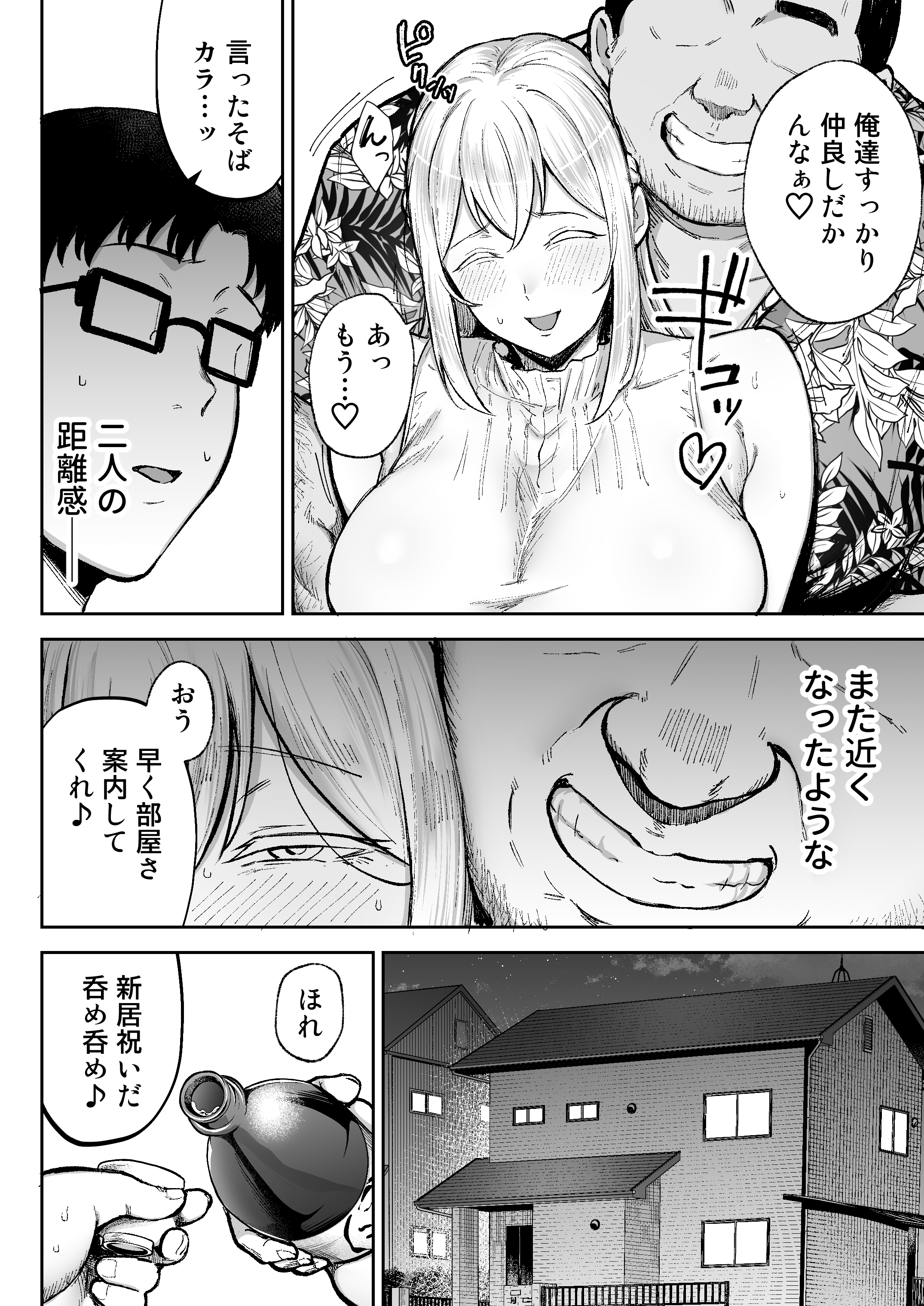 寝取られた爆乳ブロンド妻エレナ3  ―妻も新居も田舎おやじに頂かれましたw― 無料立ち読み12