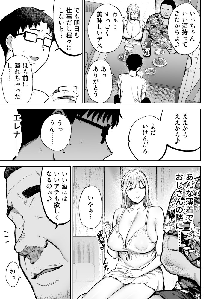寝取られた爆乳ブロンド妻エレナ3  ―妻も新居も田舎おやじに頂かれましたw― 無料立ち読み13