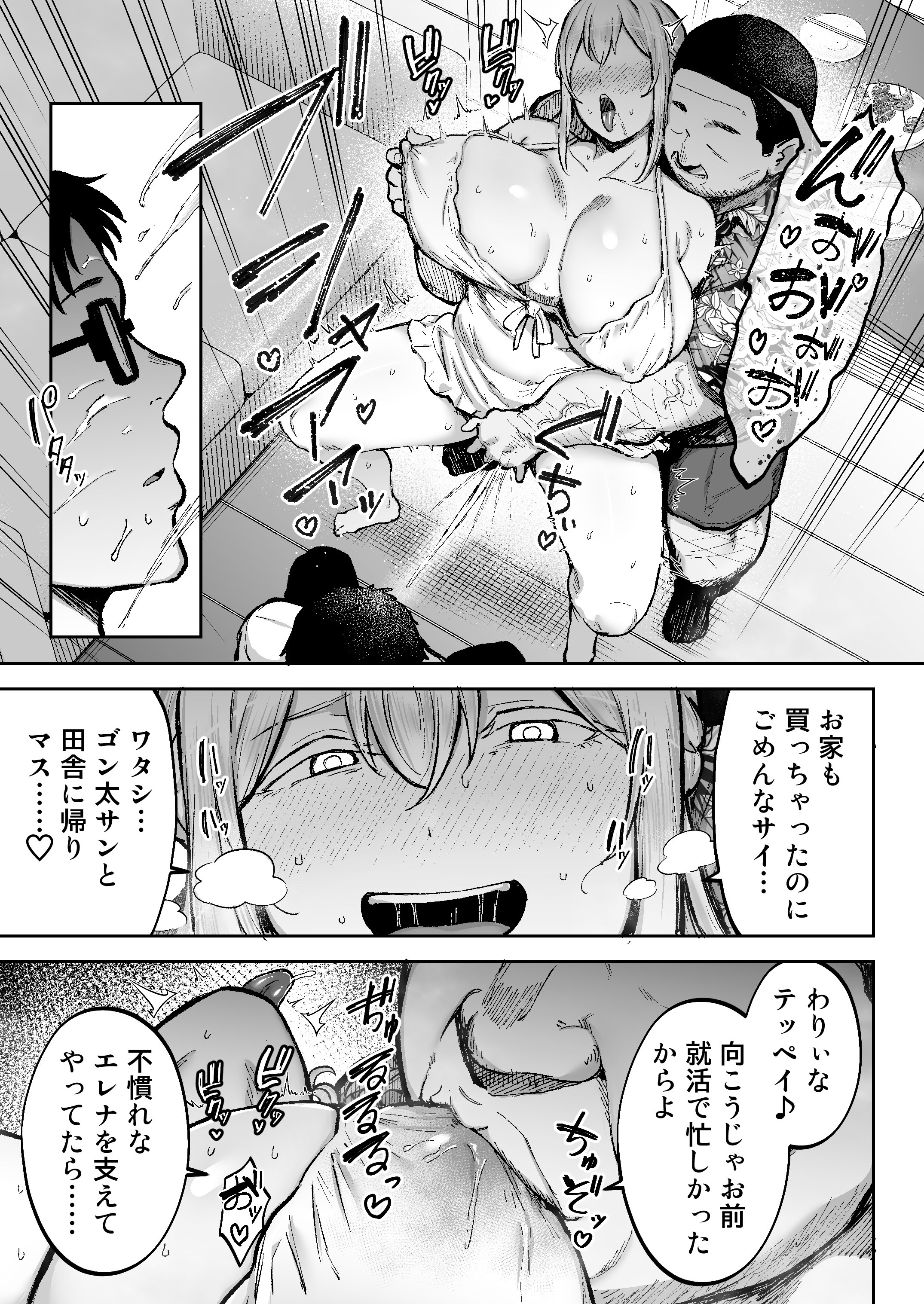 寝取られた爆乳ブロンド妻エレナ3  ―妻も新居も田舎おやじに頂かれましたw― 無料立ち読み17