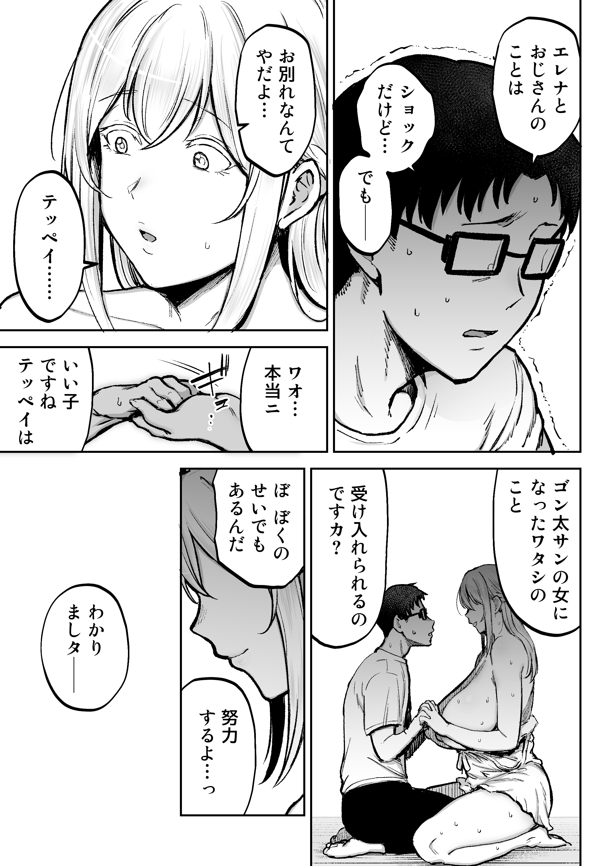 寝取られた爆乳ブロンド妻エレナ3  ―妻も新居も田舎おやじに頂かれましたw― 無料立ち読み19