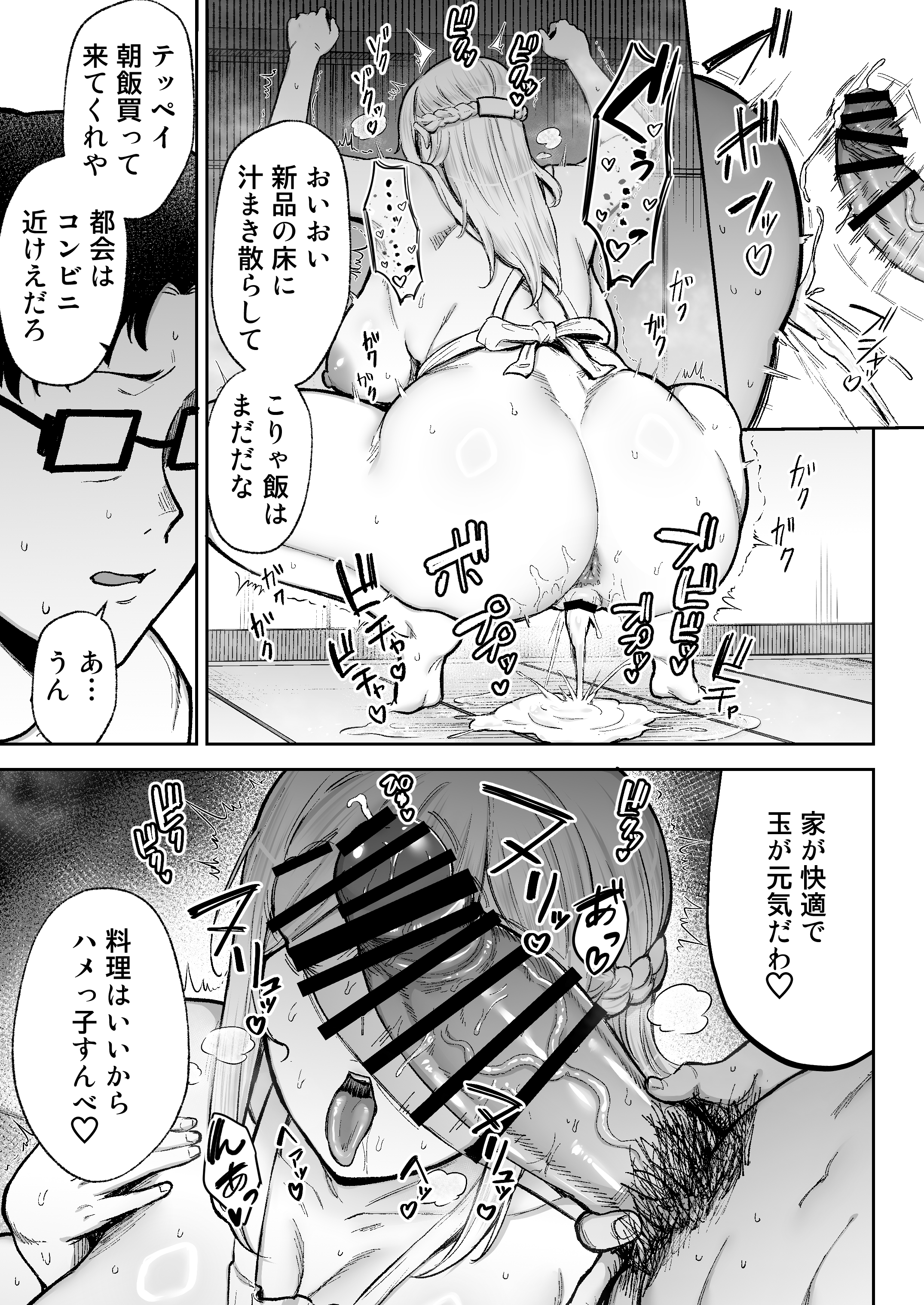 寝取られた爆乳ブロンド妻エレナ3  ―妻も新居も田舎おやじに頂かれましたw― 無料立ち読み29
