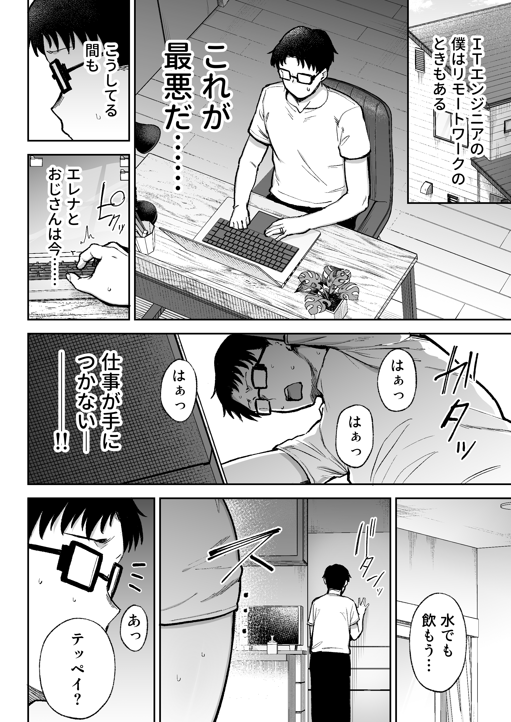 寝取られた爆乳ブロンド妻エレナ3  ―妻も新居も田舎おやじに頂かれましたw― 無料立ち読み34