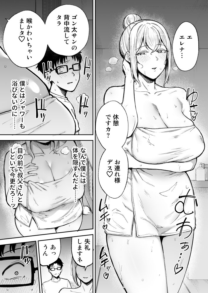 寝取られた爆乳ブロンド妻エレナ3  ―妻も新居も田舎おやじに頂かれましたw― 無料立ち読み35