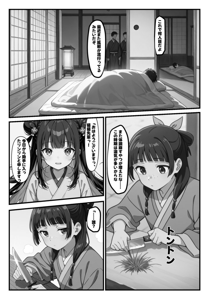 マオマオを孕め倒せ 無料立ち読み2