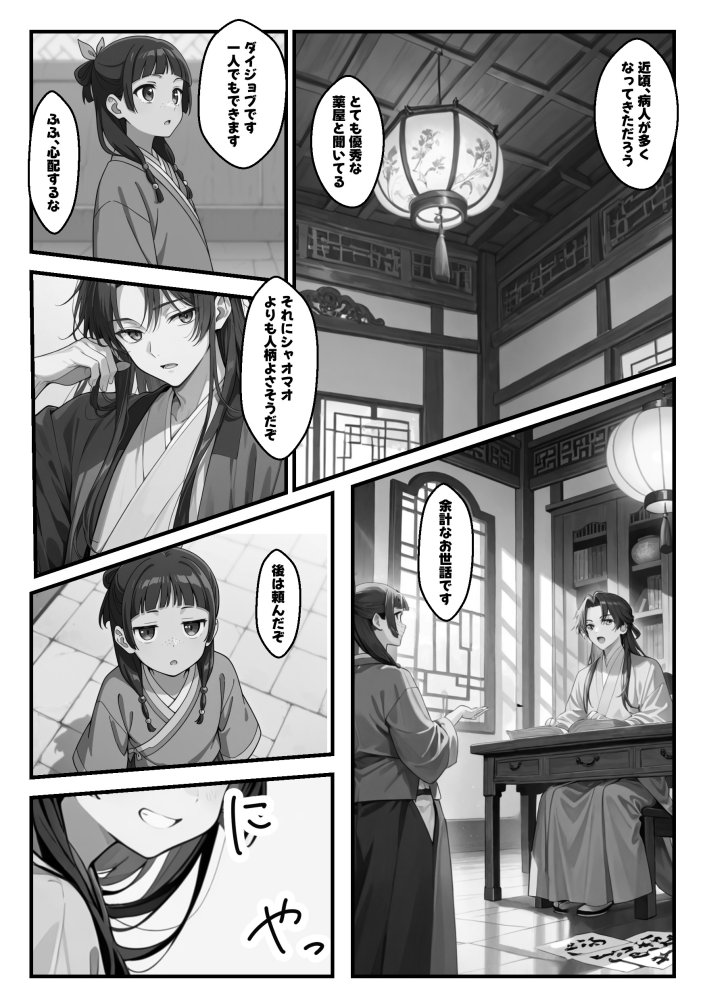 マオマオを孕め倒せ 無料立ち読み3