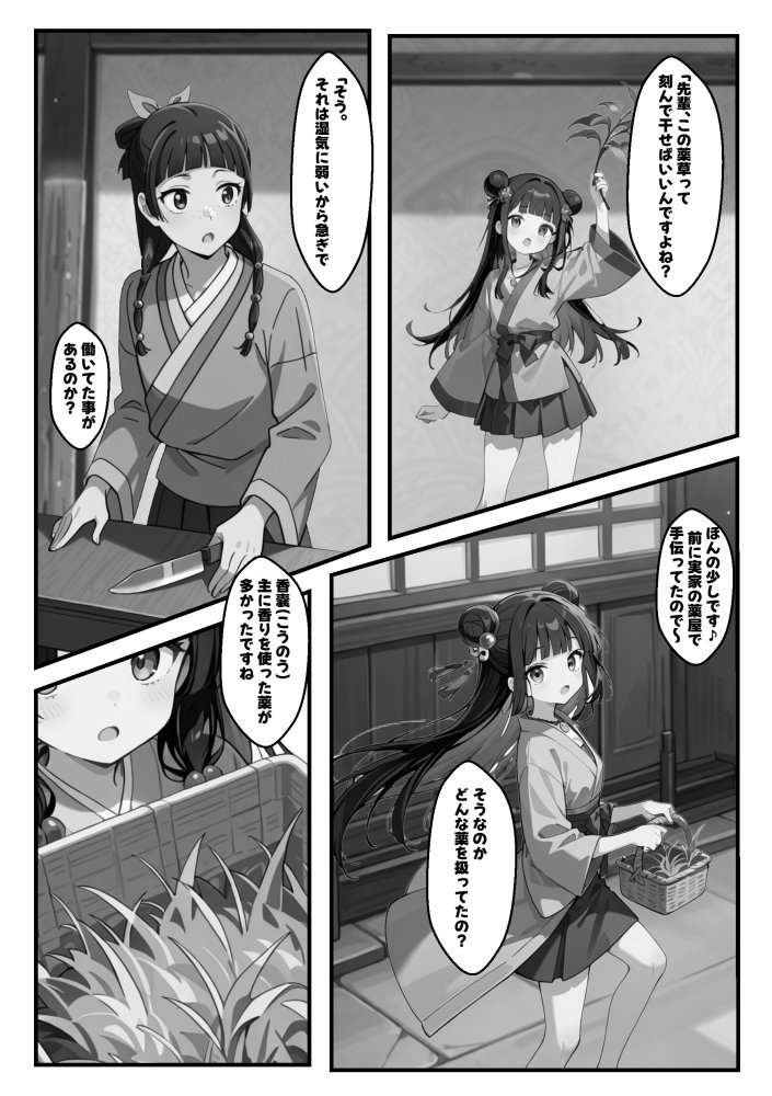 マオマオを孕め倒せ 無料立ち読み4